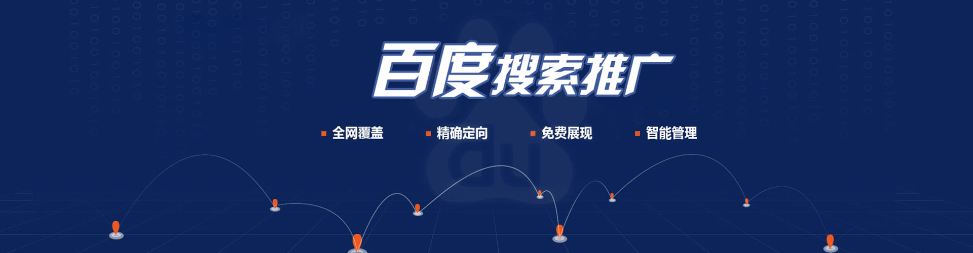 文安百度代理开户